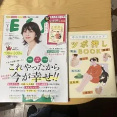 エッセ３月号 雑誌 ツボ押しBOOK