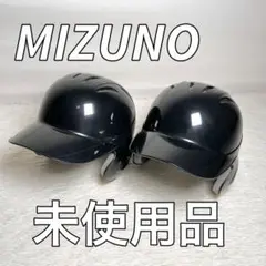 【未使用】ミズノ JSBB バッティングヘルメット　Mサイズ 両耳　1個売り