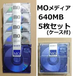 MOメディア 640MB【中古/5枚セット】