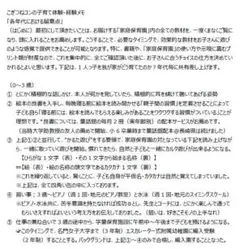 家庭保育園（日本語教育・算数教育・外国語該当部分）を活用した子育て体験・経験メモ