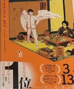 ワンルームエンジェル はらだ