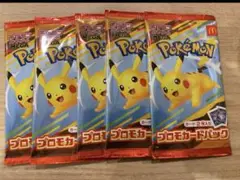 マクドナルド ハッピーセット プロモカードパック ポケモンカード　5パックセット