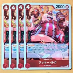 ワンピースカードゲーム　ラッキー・ルウ　ラッキールウ　R　4枚セット　②
