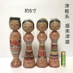 伝統こけし 津軽系 盛美津雄 工人 約5寸 4本セット