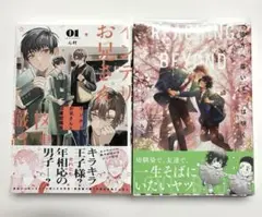 2冊セット　彼方へ届いて恋は咲く　インテリお兄さんと図書館職員