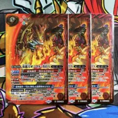 バトスピ　炎龍刀オニマル・真打X 3枚