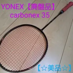 2025年最新】yonex carbonex 35の人気アイテム - メルカリ