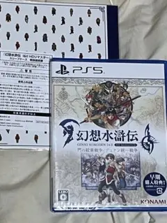 幻想水滸伝 I & II HDリマスター PS5 新品未開封　特典付