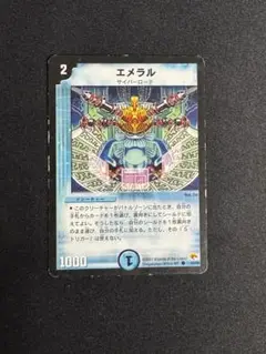 デュエルマスターズ エメラル