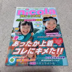 【古本】ニコラ2001年12月号