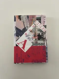 生き物A はなお