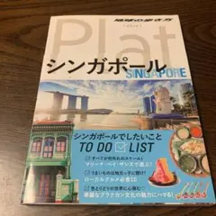 シンガポール