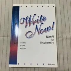 Write Now! Kanji for Beginners