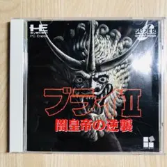 PCエンジン ブライ2