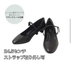5.5cmヒール 究極の就活パンプス マイナビコラボ 4E 取り外しストラップ付