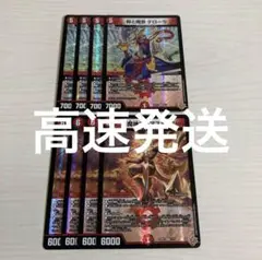 粋と雨衣 ケローラ スイートアメイズケローラ 悪魔神フレアスポーン 各4枚