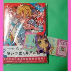 【新品】地縛少年花子くん 24巻＋しおり付き⑤