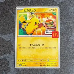 ポケモンカード マックプロモ ピカチュウプロモ