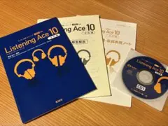 Listening Ace 10 CD付き