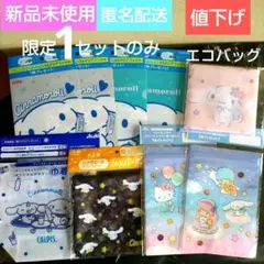 サンリオ シナモンロール アサヒ飲料 エコバッグ 巾着バッグ ジッパーポーチ
