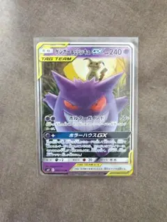ゲンガー＆ミミッキュGX RR SM9 タッグボルト 038/095
