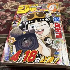 週刊少年ジャンプ 2025年20号