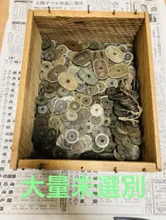 古銭 貨幣 絵銭 or 試鋳貨 天保通宝丸型銭 当百銭 珍品 希少 大型絵銭 天保地保 七星剣 小判古銭天保通宝 當の通販 by