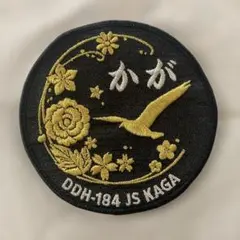 海上自衛隊かが DDH-184 JS KAGA ワッペン １０センチメートル