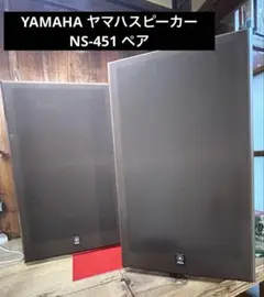YAMAHA NS-451 動作品　送料込 2025年最新】Yahoo!オークション -yamaha ns-451の中古品・新品