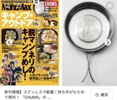 チャムス 折り畳みフライパン