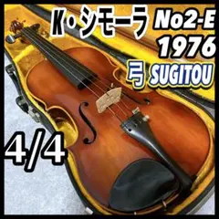 K.SHIMORA シモーラ バイオリン 4/4 1976 杉藤 SUGITOU 2025年最新】シモーラ バイオリンの人気アイテム - メルカリ