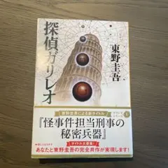 探偵ガリレオ