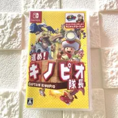 進め！キノピオ隊長 (Nintendo Switch)