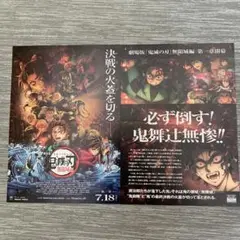 劇場版『鬼滅の刃 無限城編第一章』フライヤー3枚セット