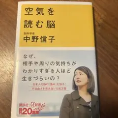 空気を読む脳