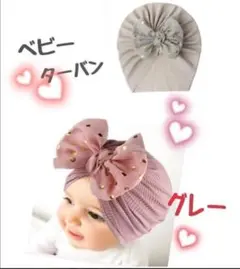 200　ベビーターバン　グレー ピンク レッド 3枚まとめ売り