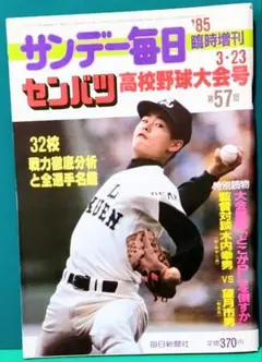 PL学園寄せ書きサイン　清原選手・桑田選手のサイン入(第65回高校野球大会記念) PL学園寄せ書きサイン 清原選手・桑田選手のサイン入(第65回高校