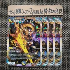 デュエマ 富轟皇ゴルギーニエンゲルス 4枚 番号a9457