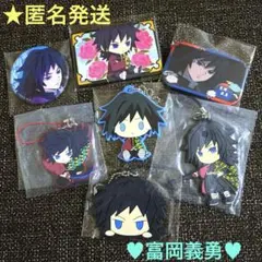 鬼滅の刃　富岡義勇♡まとめ売り7点