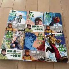 岳 1〜6 6冊セット。