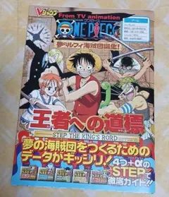 Vジャンプ　付録2001年　小冊子