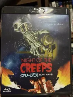 NIGHT OF THE CREEPS クリープス　Blu-ray