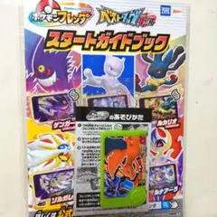 ポケモンブレンダ スタートガイドブック リザードン