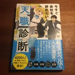 今すぐ会社を辞めたい人の天職診断 パーソナルタイプから導く隠れた才能の見つけ方