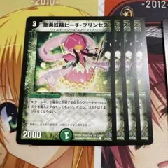 剛勇妖精ピーチ・プリンセス 4枚