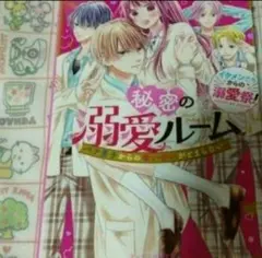 【イケメンたちからの溺愛祭!】秘密の溺愛ルーム～モテ男子からの奪い合いがとまら…