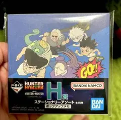 HUNTER x HUNTER 一番くじステーショナリーアソート　メモ