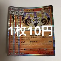 ポケモンカード シャンデラ R