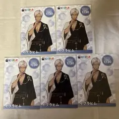 イブラヒム ライバーカード