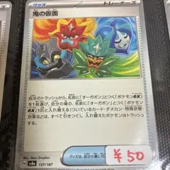 【まとめ買い対応可能】 鬼の仮面 sv8a【在庫1】